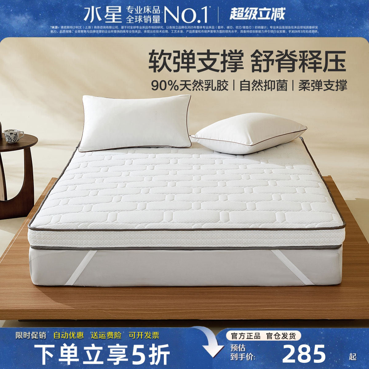 水星家纺乳胶记忆绵床垫抑菌防螨