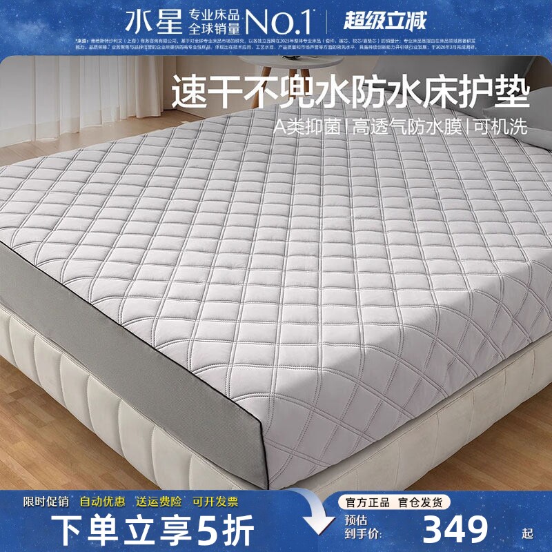 水星抗菌床护垫速干防水保护套