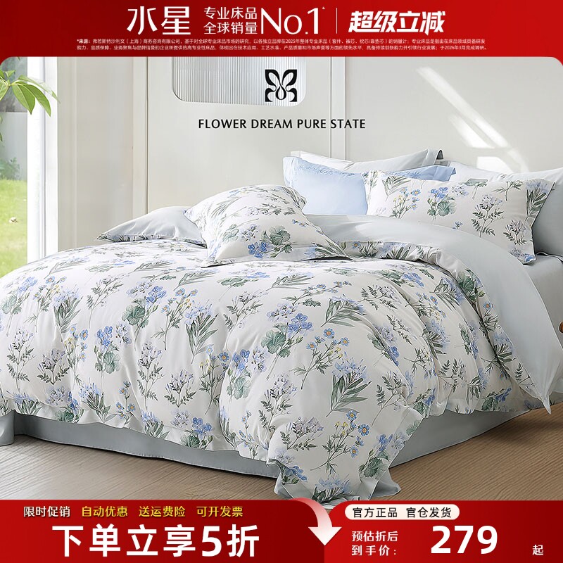 水星家纺60支天丝™棉四件套A类