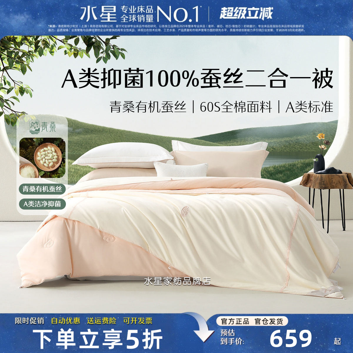 水星家纺蚕丝被A类抗菌二合一被