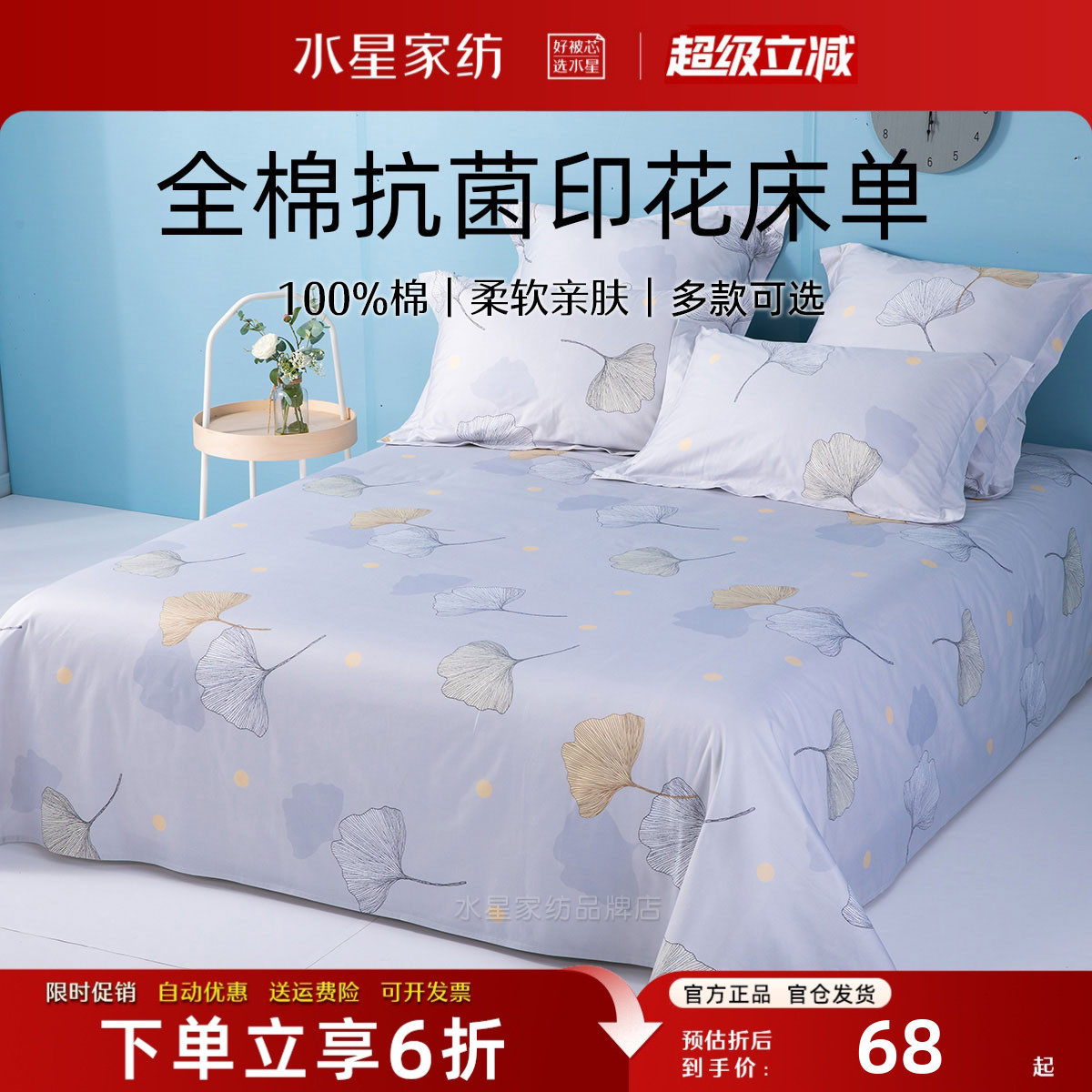水星家纺全棉床单单件100%纯棉