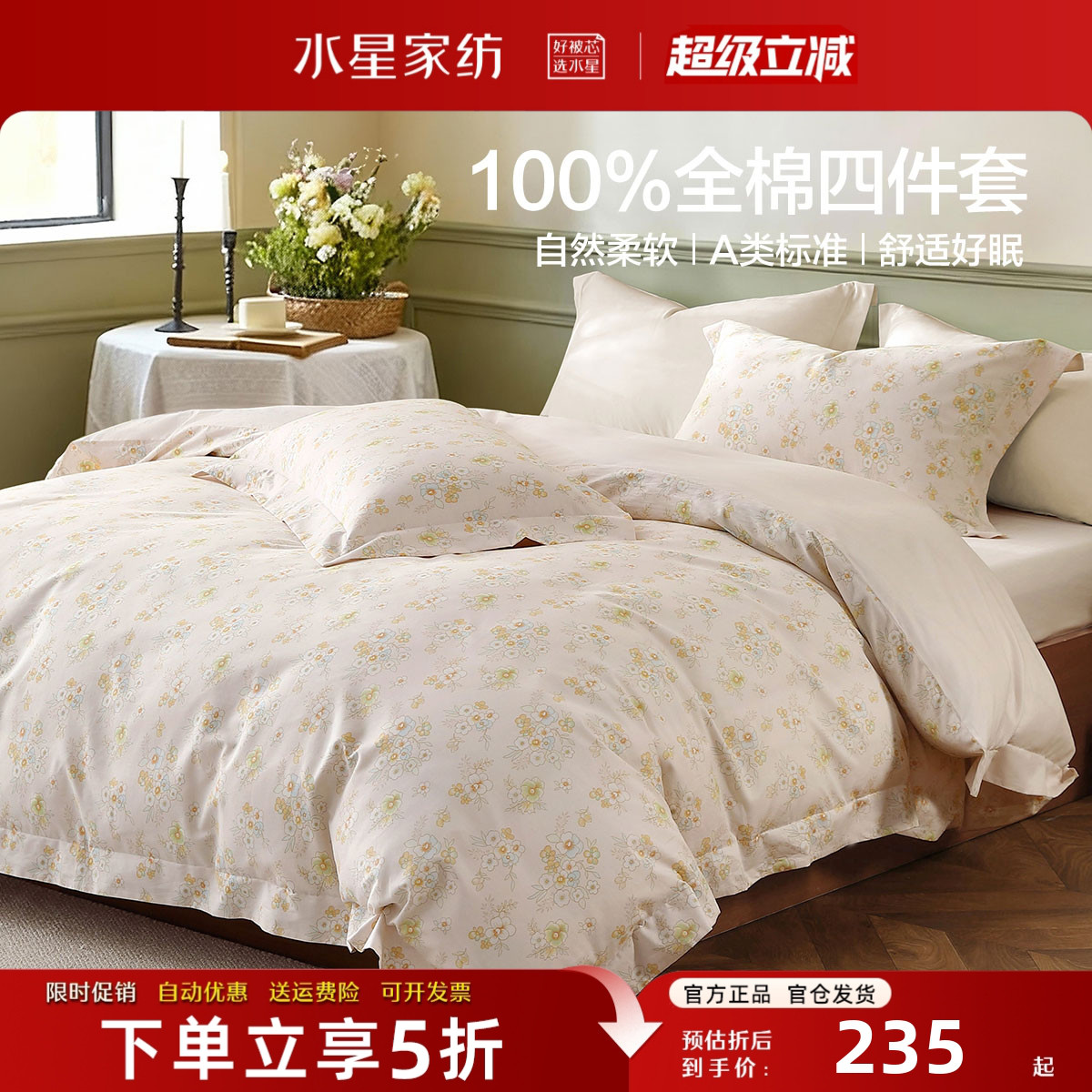 水星家纺全棉四件套纯棉床上用品