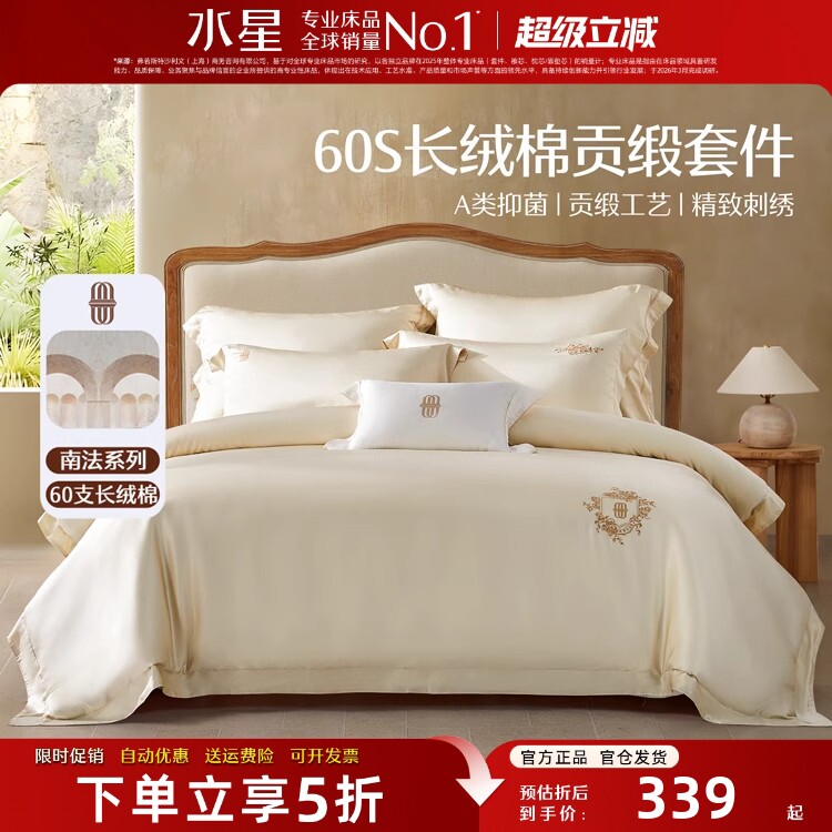 水星家纺60S长绒棉四件套A类抑菌