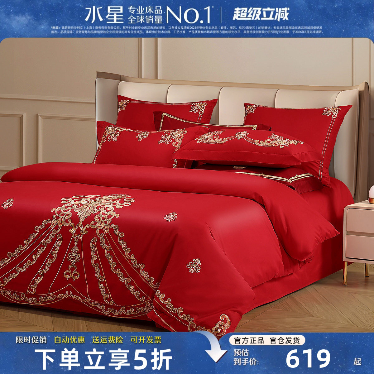 水星家纺婚庆四件套全棉刺绣喜庆