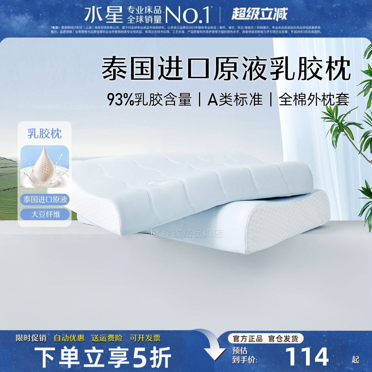 水星家纺泰国原液进口天然乳胶枕