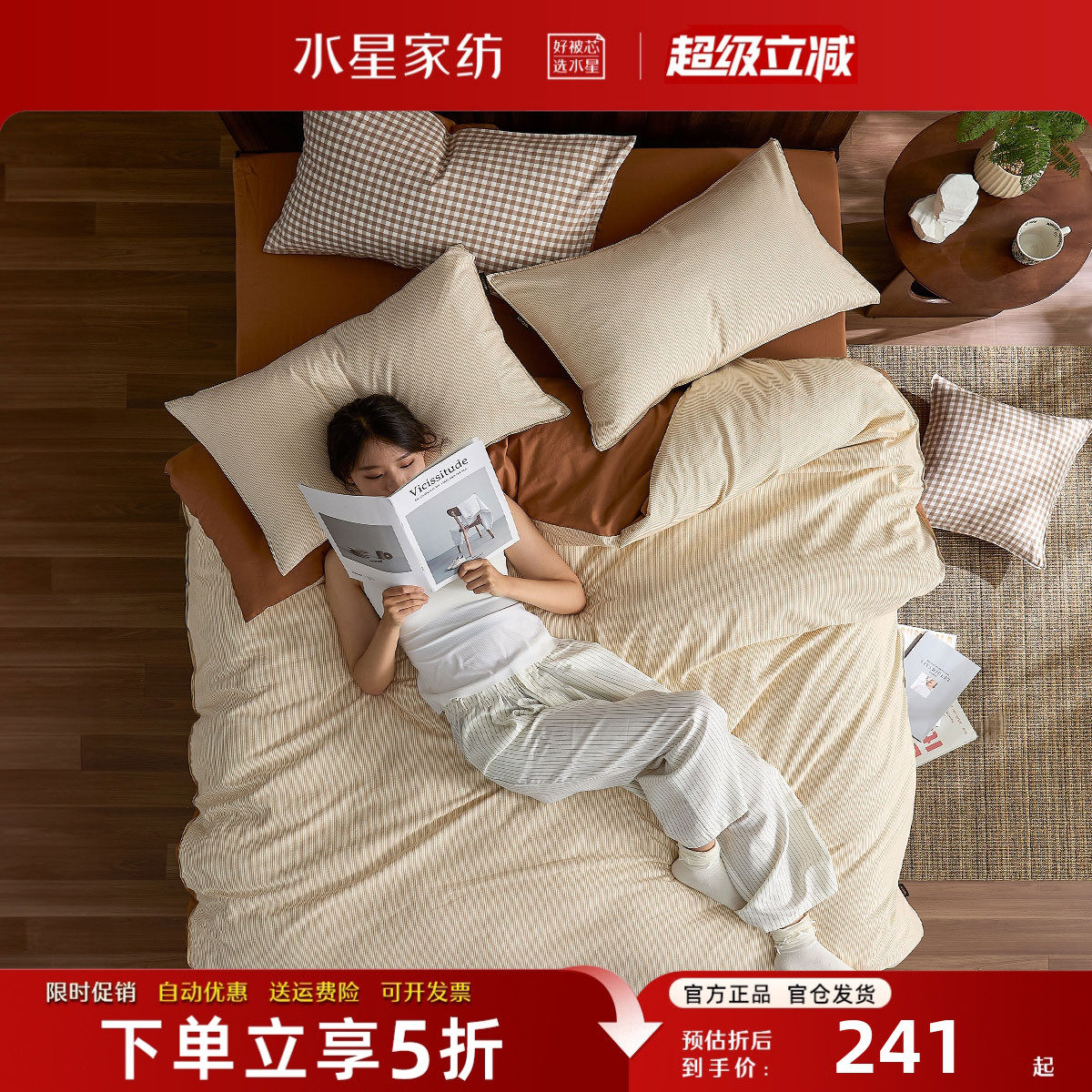 水星家纺全棉四件套A类亲肤柔软