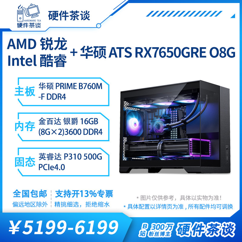 硬件茶谈 华硕RX7650GRE 12600KF组装机台式家用办