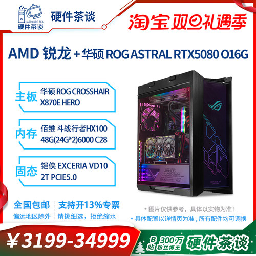 硬件茶谈AMDup主亲选配置