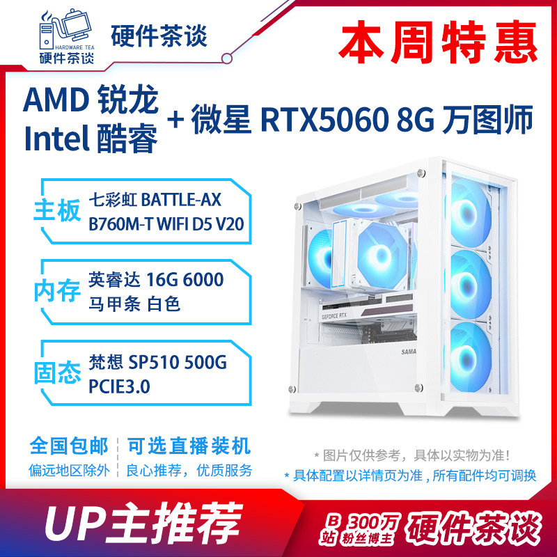 硬件茶谈【2.05更】本周推荐 独立显卡电竞游戏电脑组装台式主机