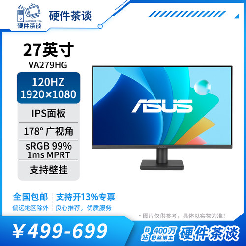硬件茶谈 华硕VA279HG 120Hz 27英寸1080P显示器办公家用高清屏幕