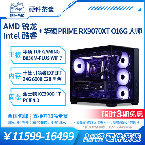 硬件茶谈撼讯RX9070XT台式主机