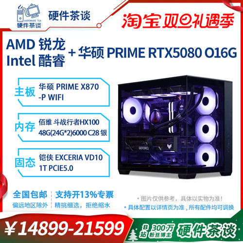 硬件茶谈5080电脑台式机