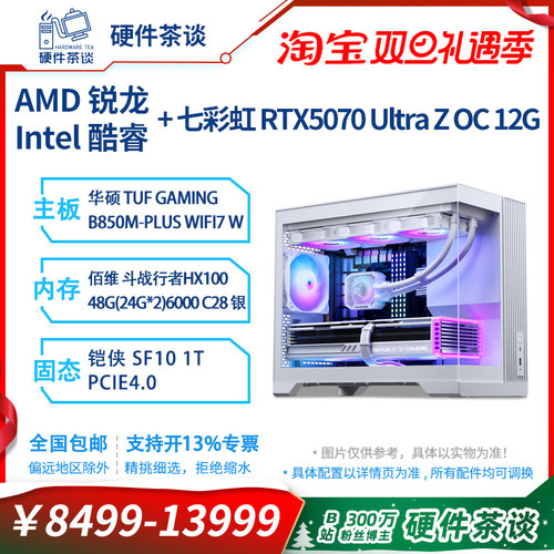 硬件茶谈5070Ultra显卡台式主机