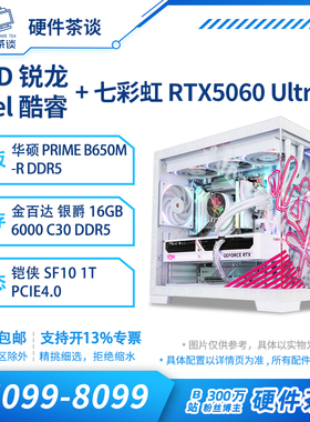 硬件茶谈 七彩虹5060U 14代I5 14600KF 9700X组装电脑台式白主机