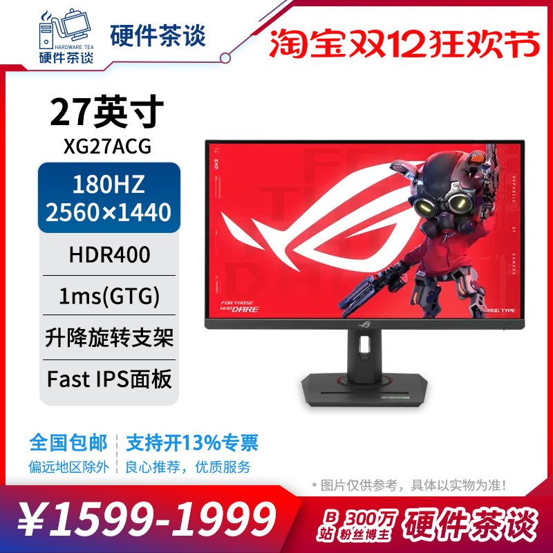 华硕4K160HZ双模可切换显示器