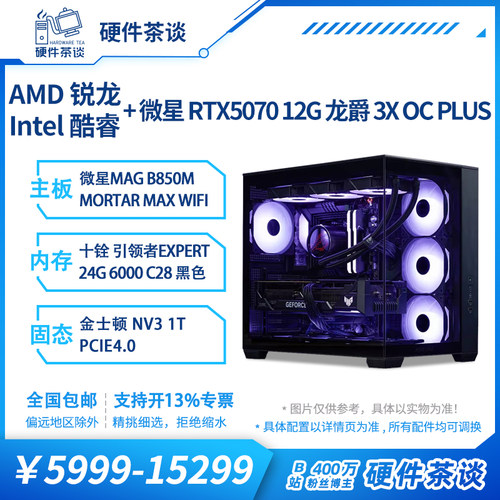 硬件茶谈微星海景房电脑主机