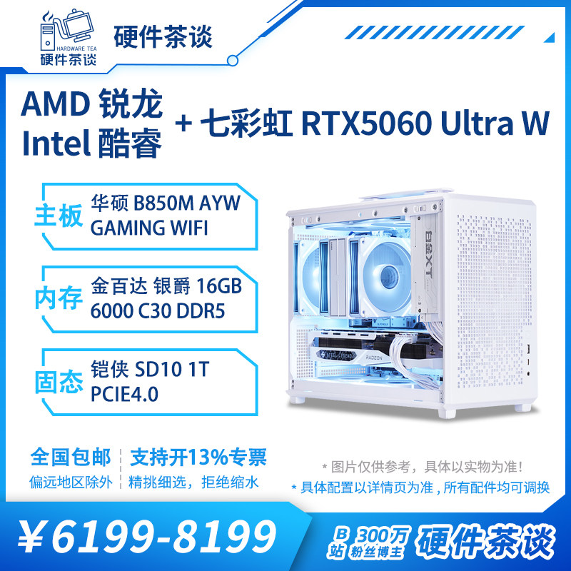 硬件茶谈微星独显台式组装主机