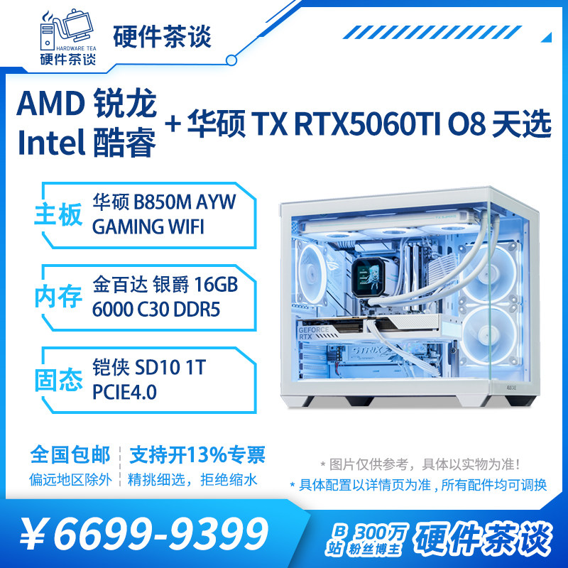 硬件茶谈华硕5060ti白色海景房