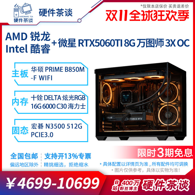 硬件茶谈 微星5060ti i5 14600KF 7800X3D游戏台式组装电脑主机