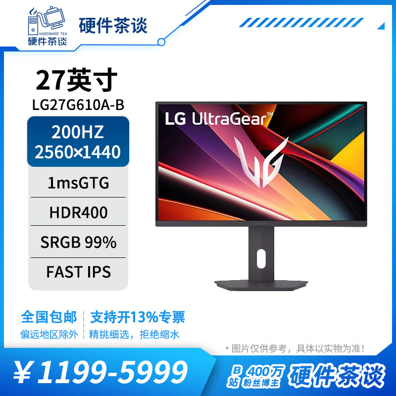 硬件茶谈 LG27英寸2K高清20...