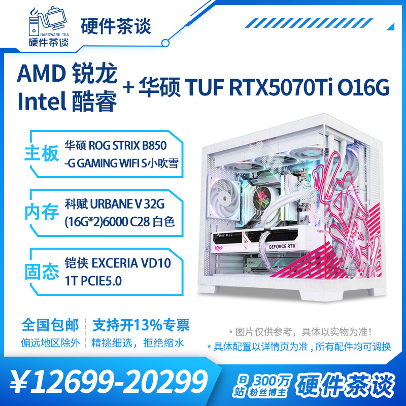 硬件茶谈 七彩虹5070Ti  14600KF 9950X3D台