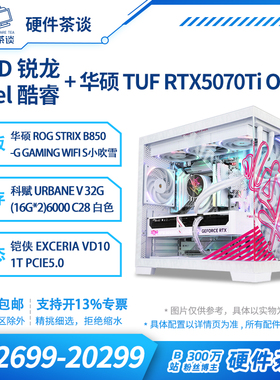 硬件茶谈 七彩虹5070Ti  14600KF 9950X3D台式组装电脑性能主机