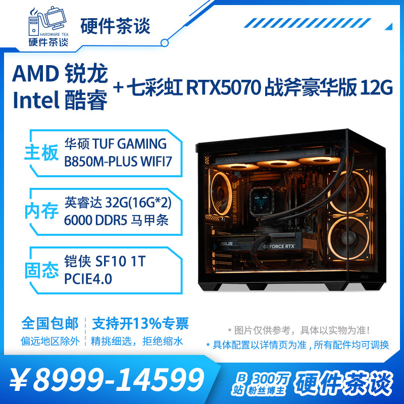 硬件茶谈 5070 战斧豪华版独立显卡 265KF台式电脑组装主