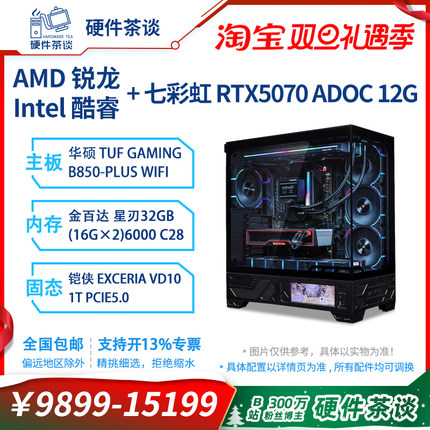 硬件茶谈 微星 5070 魔龙 显卡AMD 锐龙 9800X3D台式组装电脑主机