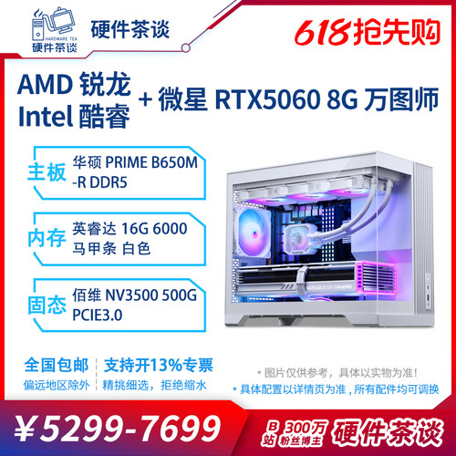 硬件茶谈5060系海景房电脑主机