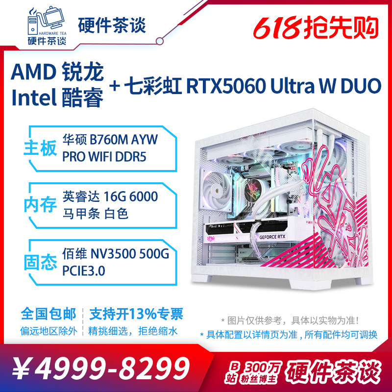 硬件茶谈 七彩虹5060U 14代I5 14600KF 9700