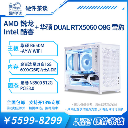 硬件茶谈独显台式组装主机
