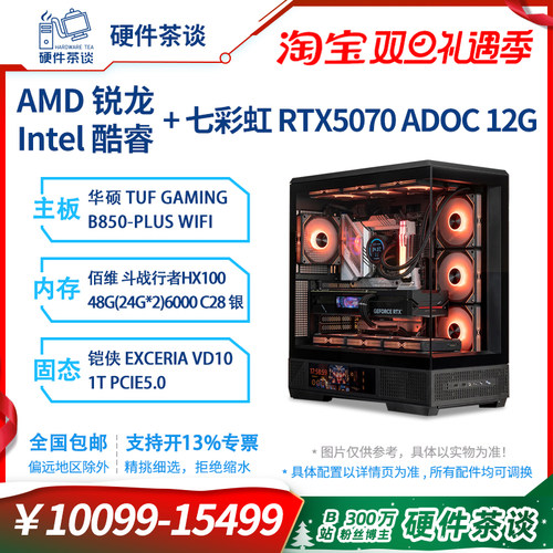 硬件茶谈RTX5070电脑台式机