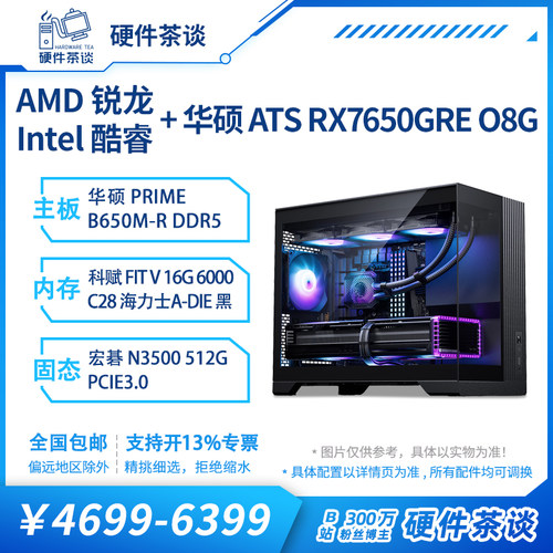 硬件茶谈RX7650GRE电脑台式主机