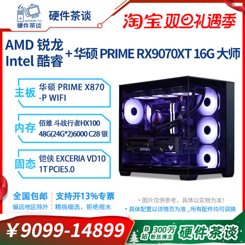 硬件茶谈撼讯RX9070XT台式主机