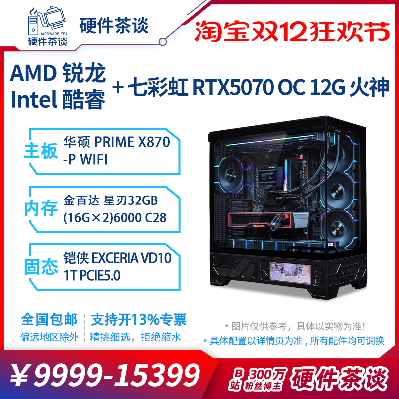 硬件茶谈RTX5070电脑台式机