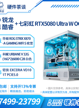 硬件茶谈 5080白色弹药库 tuf华硕 9800X3D组装电脑台式机