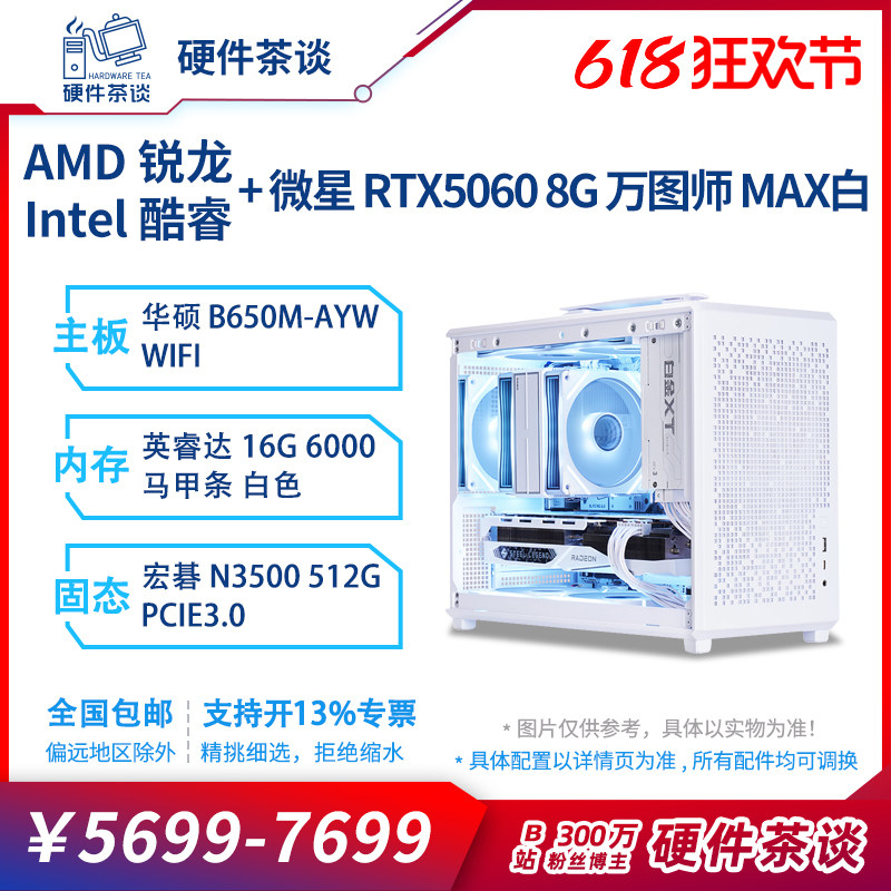 硬件茶谈独显台式组装主机