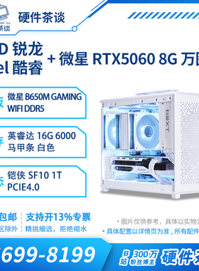 硬件茶谈 七彩虹RTX5060 i5 14600KF 9700X游戏台式ITX电脑主机