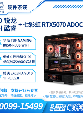 硬件茶谈 微星 5070 魔龙 显卡AMD 锐龙 9800X3D台式组装电脑主机