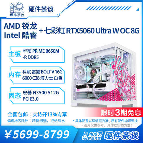 硬件茶谈七彩虹5060纯白主机