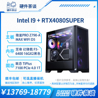 硬件茶谈 微星RTX4080S大神13代i914900KF电竞游戏电脑组装台式机