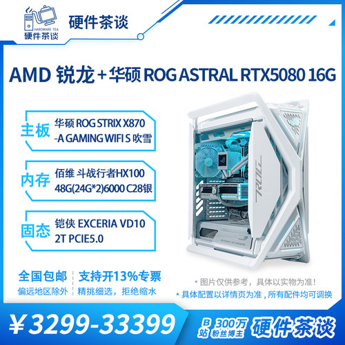 硬件茶谈AMDup主亲选配置