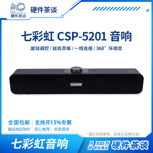 硬件茶谈 七彩虹CSP-5201 游戏电脑音响家用桌面台式机有线小音箱