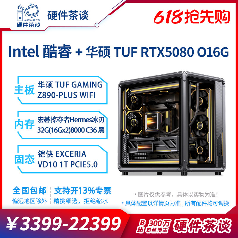 硬件茶谈 Intel英特尔台式电脑 up主亲选硬件搭配性能电脑主