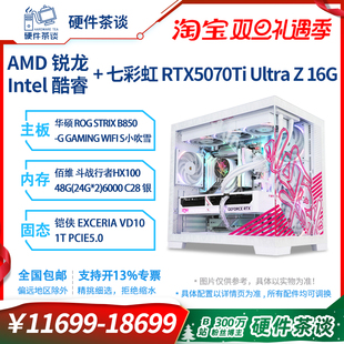 组装 硬件茶谈 9950X3D台式 14600KF 电脑性能主机 七彩虹5070Ti
