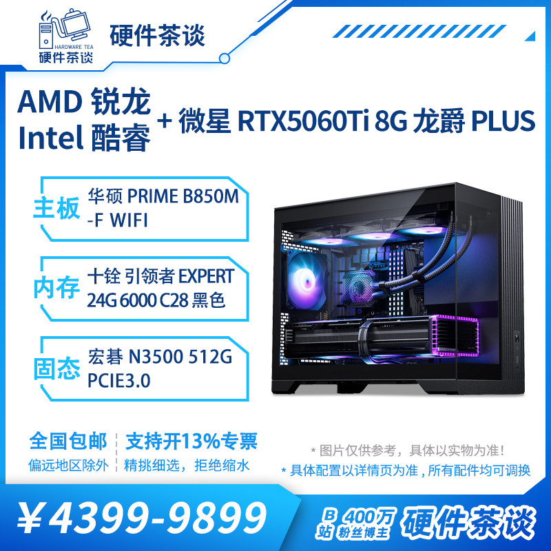 硬件茶谈 华硕5060ti i5 14600KF 7800X3D游戏台式组装电脑主机