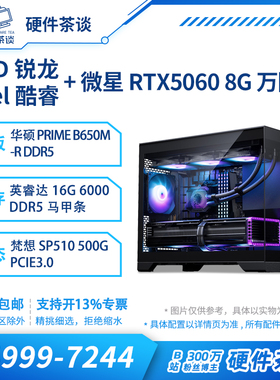 硬件茶谈 5060 14代i5 14600KF 组装电脑游戏台式DIY主机 ulta5