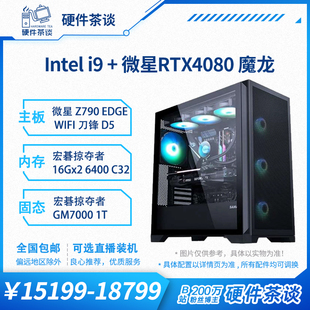 硬件茶谈4080魔龙13代i7 13700KF独显台式组装电脑高性能游戏主机