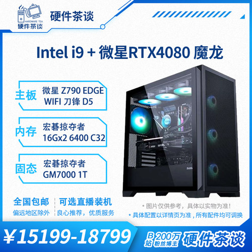 硬件茶谈4080魔龙13代i7 13700KF独显台式组装电脑高性能游戏主机