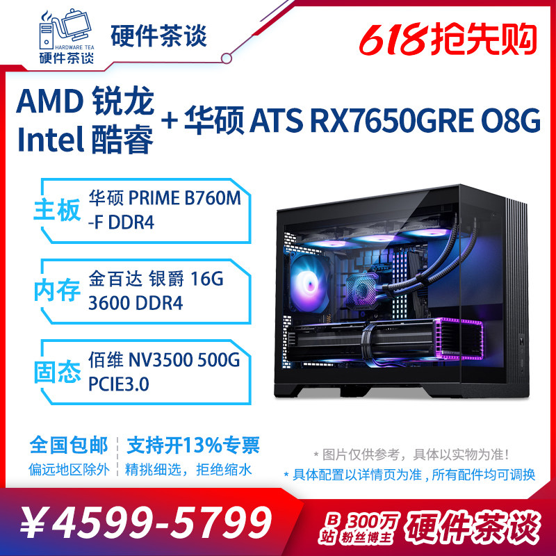 硬件茶谈 华硕RX7650GRE 12600KF组装机台式家用办